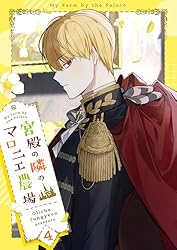 宮殿の隣のマロニエ農場 3 (piccomics) | Ollcha, Jungyeon
